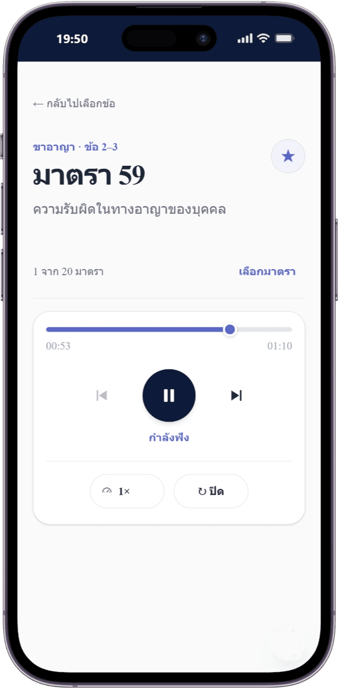 หน้าจอเครื่องเล่น PALOWA สำหรับทบทวนตัวบทกฎหมาย